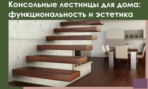 Консольные лестницы для дома в Мегионе: сочетание функциональности и эстетики
